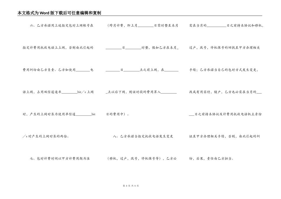用户包时上网协议书_第3页