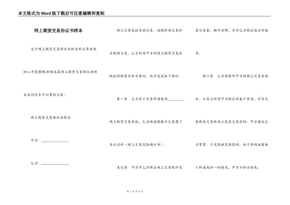 网上期货交易协议书样本_第1页