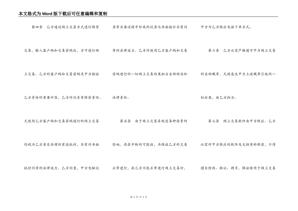 网上期货交易协议书样本_第2页