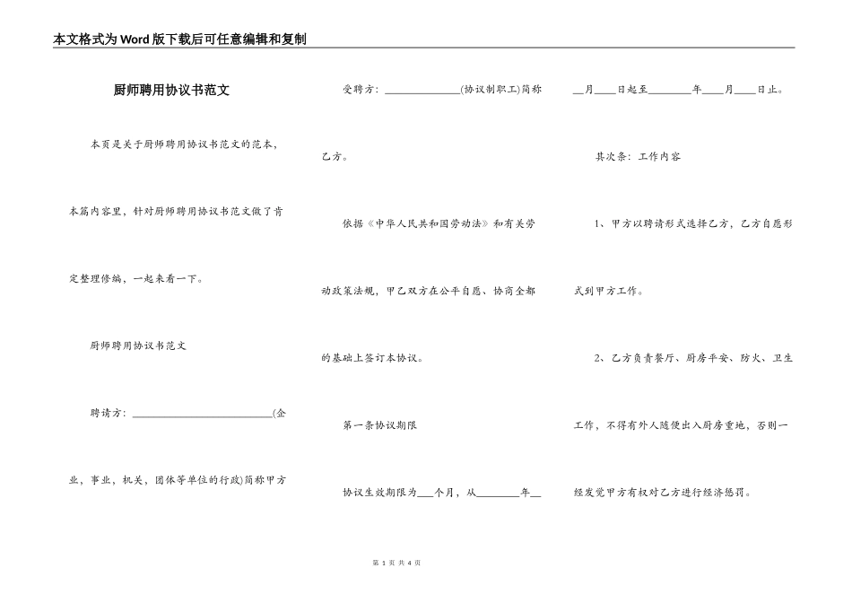 厨师聘用协议书范文_第1页