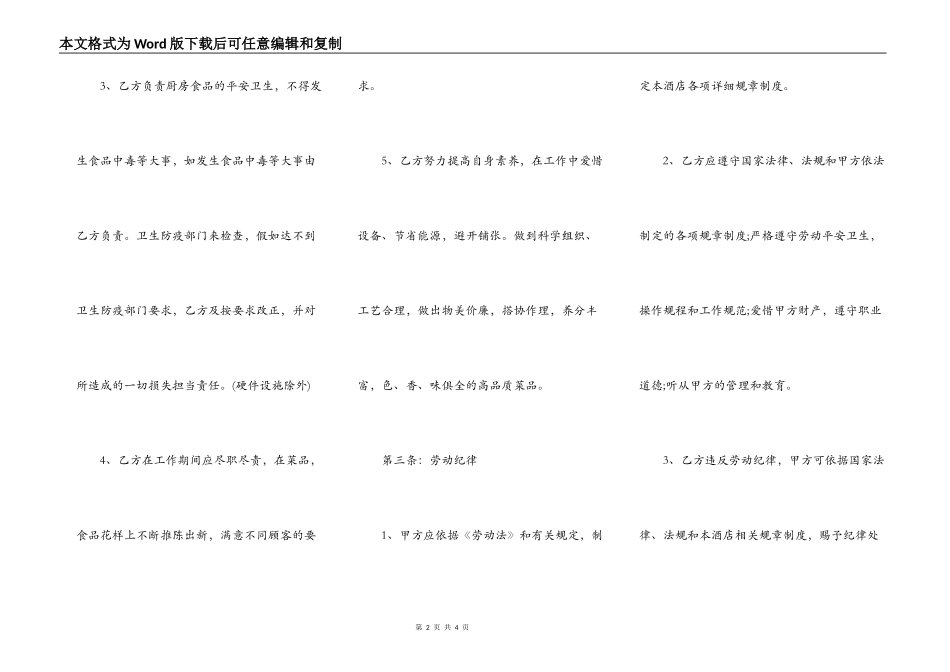 厨师聘用协议书范文_第2页