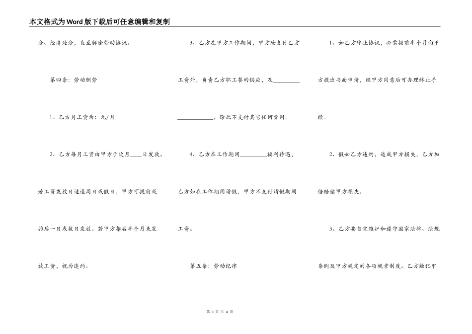 厨师聘用协议书范文_第3页