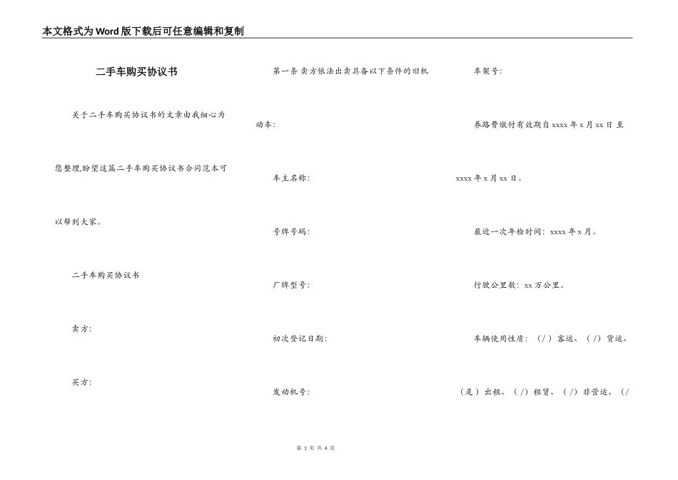 二手车购买协议书_第1页