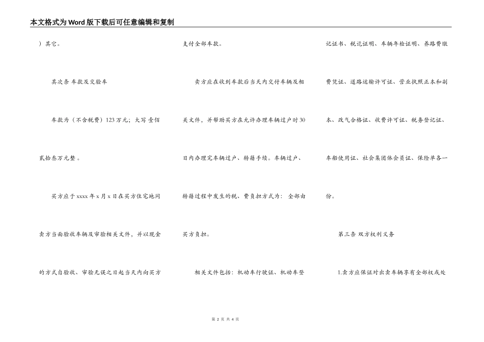二手车购买协议书_第2页