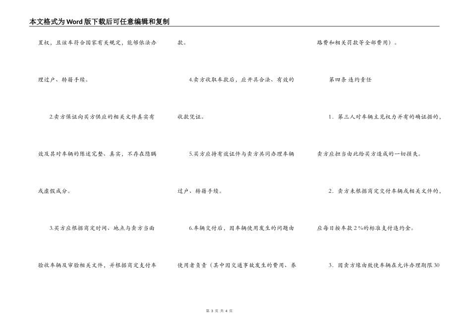 二手车购买协议书_第3页