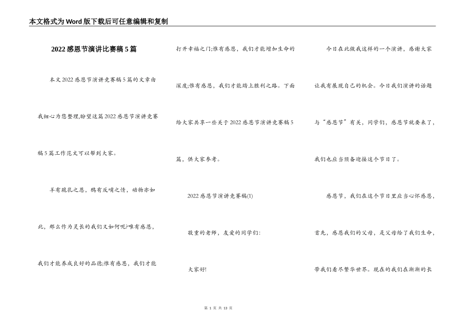 2022感恩节演讲比赛稿5篇_第1页
