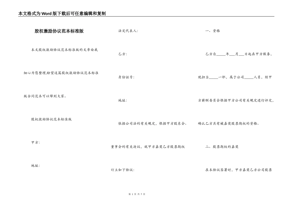 股权激励协议范本标准版_第1页