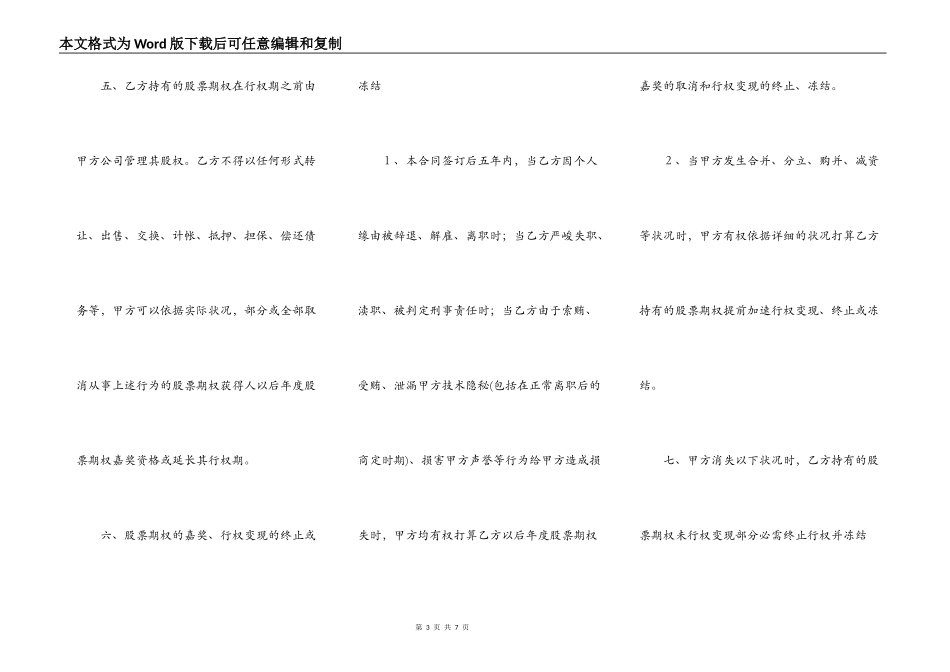 股权激励协议范本标准版_第3页