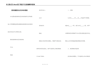 股权激励协议范本标准版