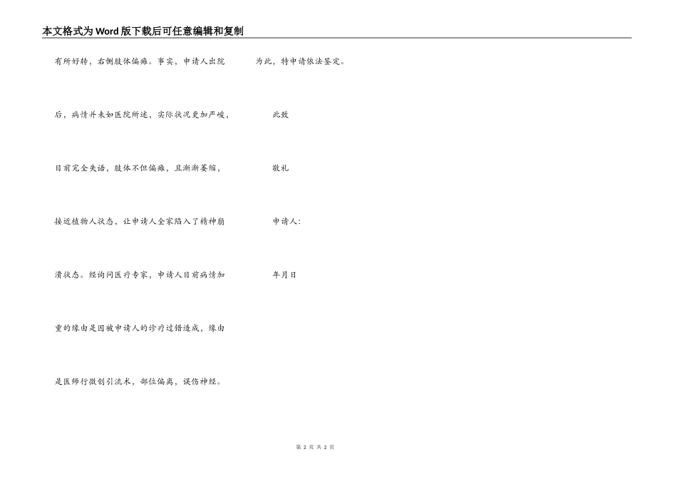 医疗是否错误鉴定申请书_第2页