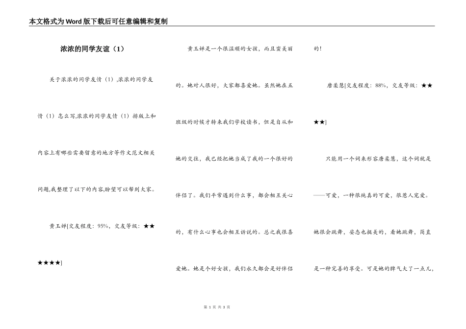 浓浓的同学友谊（1）_第1页