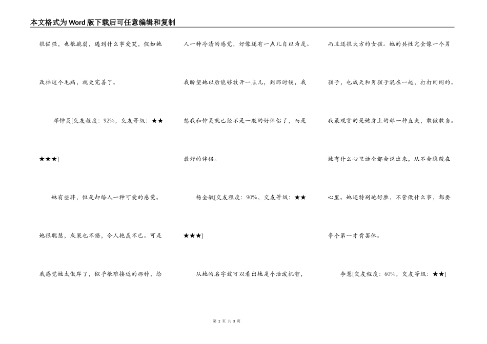 浓浓的同学友谊（1）_第2页