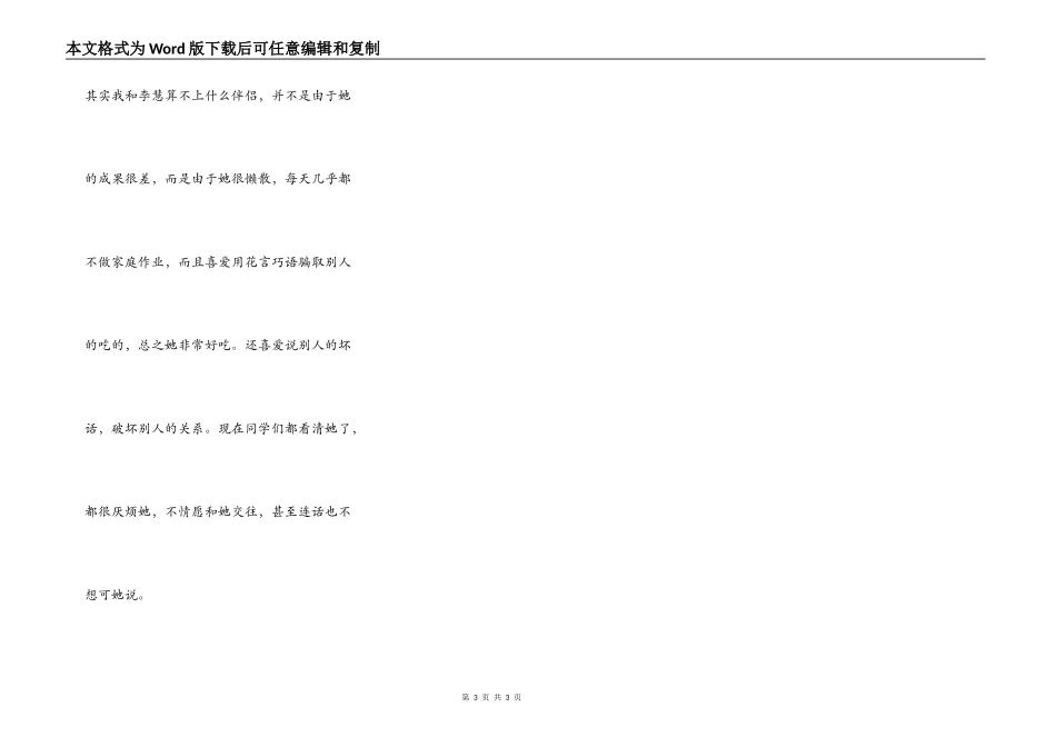 浓浓的同学友谊（1）_第3页