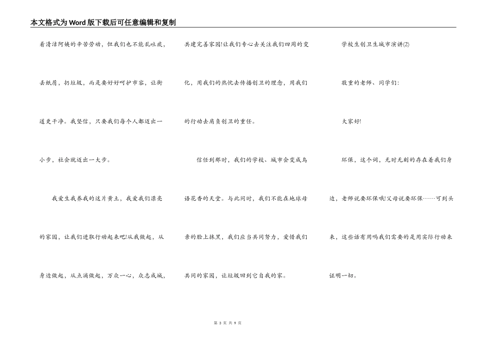 初中生创卫生城市演讲5篇_第3页