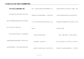 初中生创卫生城市演讲5篇