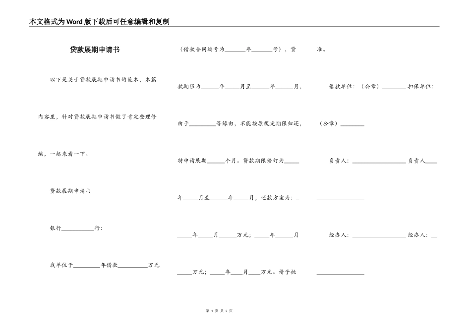 贷款展期申请书_第1页
