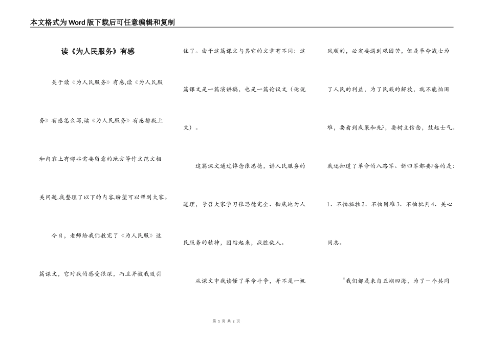 读《为人民服务》有感_第1页
