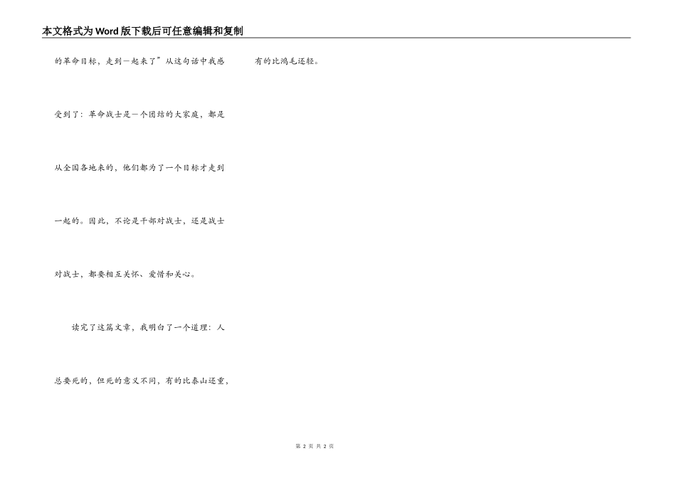 读《为人民服务》有感_第2页