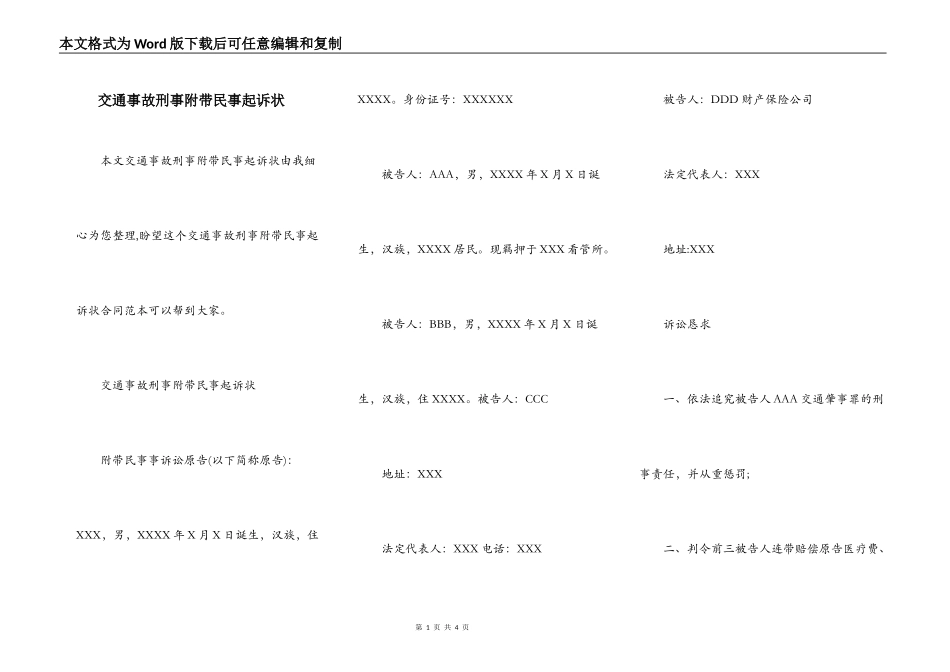 交通事故刑事附带民事起诉状_第1页