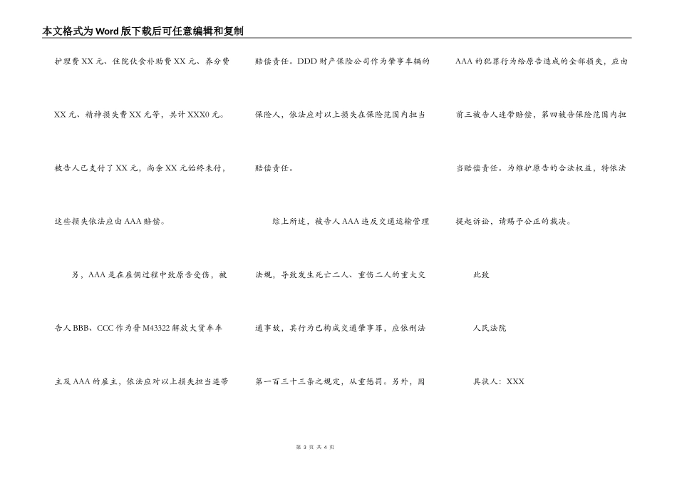 交通事故刑事附带民事起诉状_第3页