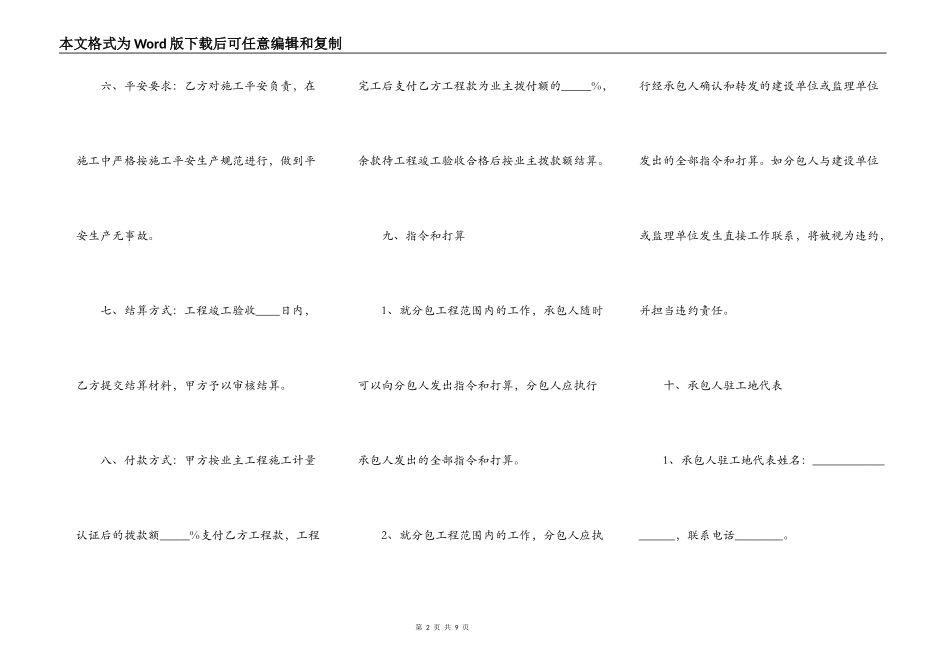 工程分包协议书通用版_第2页