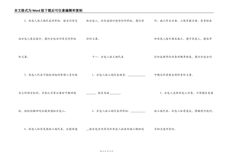 工程分包协议书通用版_第3页