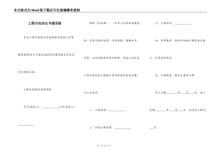 工程分包协议书通用版
