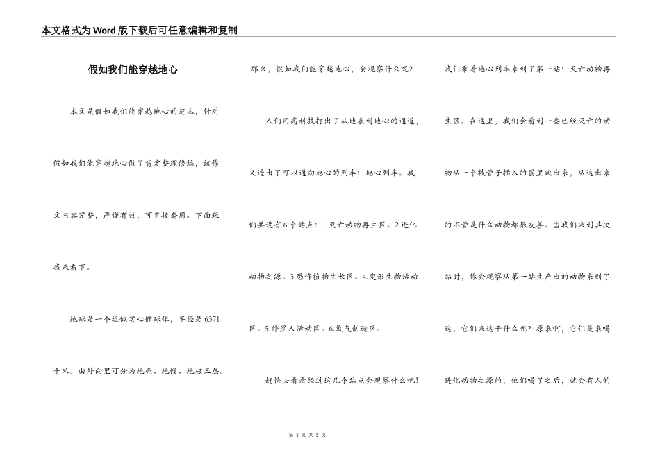 假如我们能穿越地心_第1页