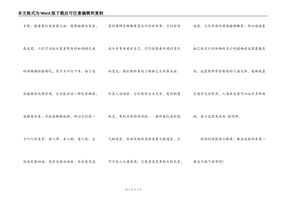 假如我们能穿越地心_第2页