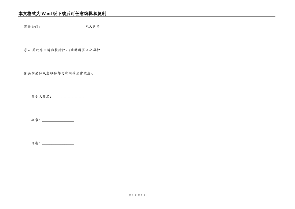 韩国签证公司担保函_第2页