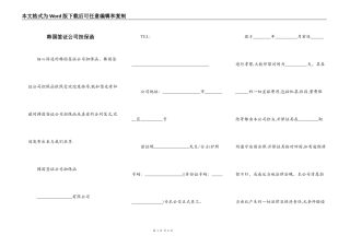 韩国签证公司担保函