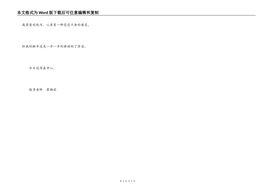 笑声盛满欢乐河_第3页