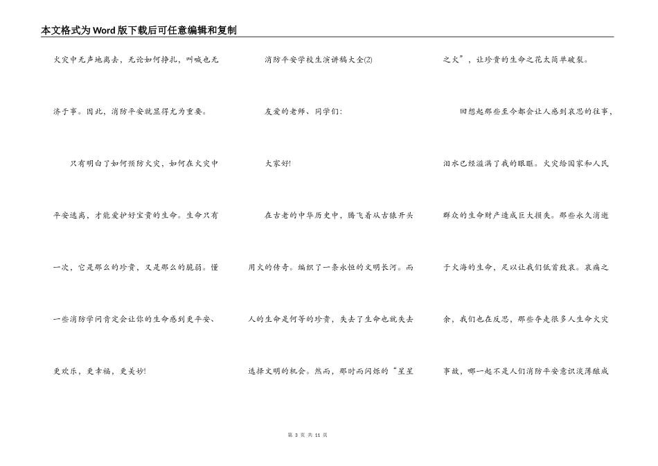 消防安全初中生演讲稿5篇_第3页