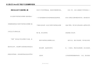 消防安全初中生演讲稿5篇