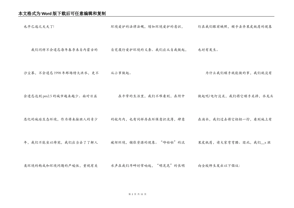 节能环保主题演讲稿范文5篇_第2页