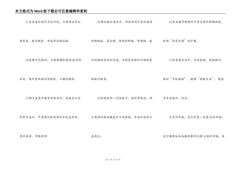 节能环保主题演讲稿范文5篇_第3页