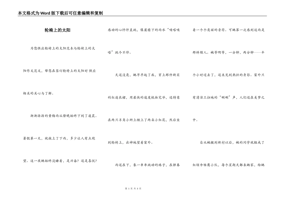 轮椅上的太阳_第1页