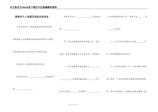简单的个人房屋买卖协议的范本