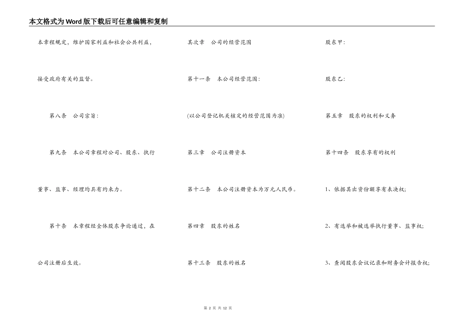有限公司章程通用范本_第2页