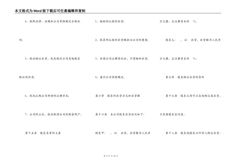 有限公司章程通用范本_第3页