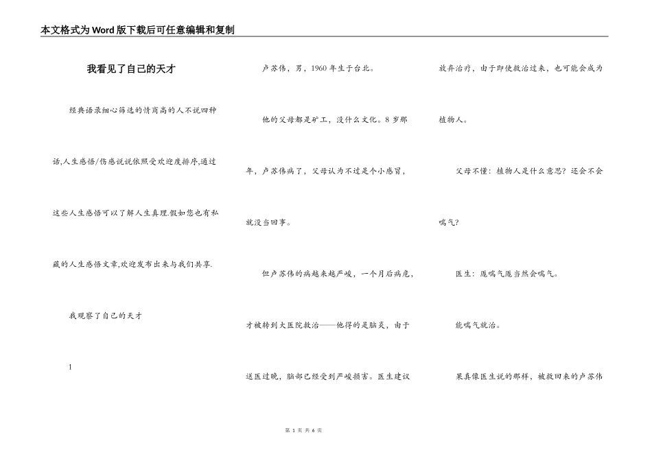 我看见了自己的天才_第1页