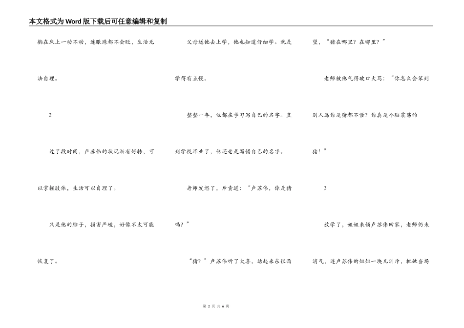 我看见了自己的天才_第2页