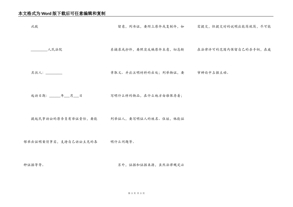 债务纠纷起诉范本专业版_第3页