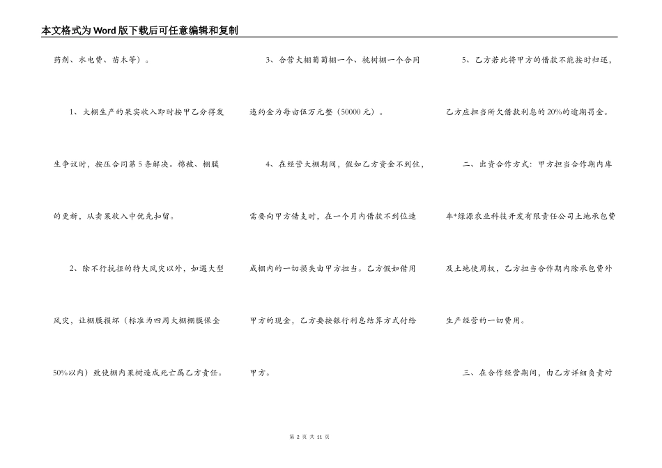 合作经营果园协议书范本_第2页