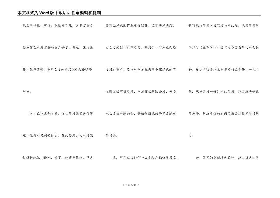 合作经营果园协议书范本_第3页