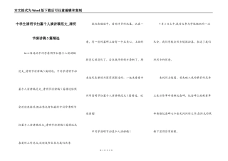 中学生清明节扫墓个人演讲稿范文_清明节演讲稿5篇精选