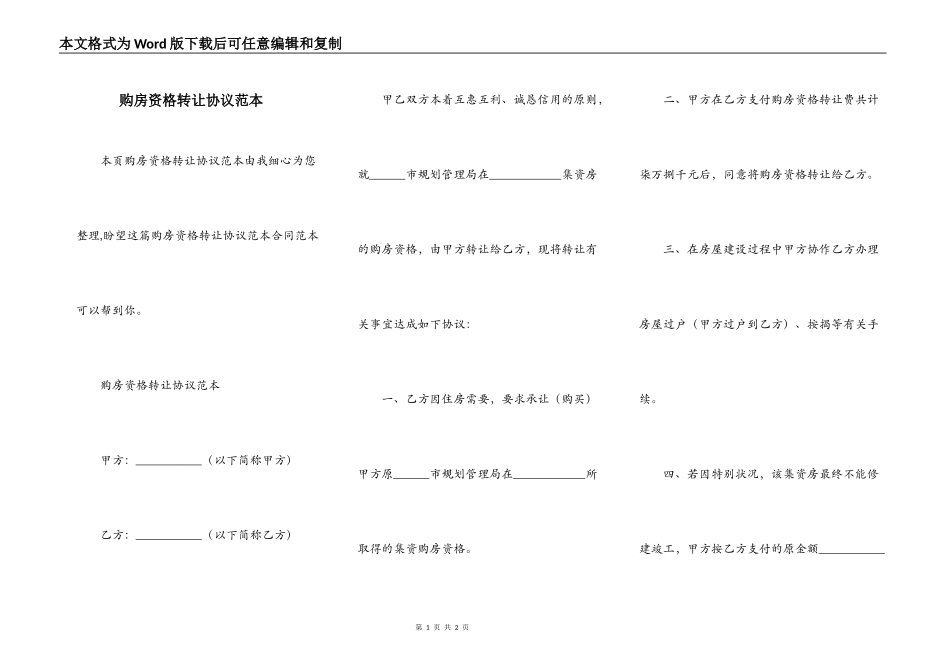 购房资格转让协议范本_第1页