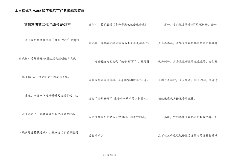 我想发明第二代“编号89757”_第1页
