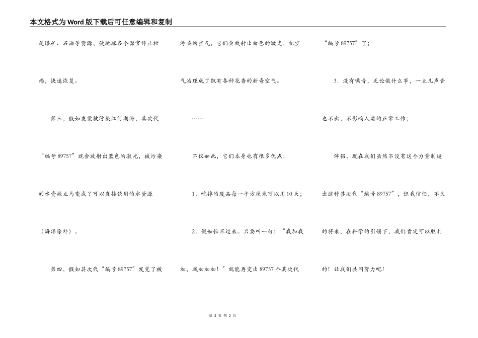 我想发明第二代“编号89757”_第2页