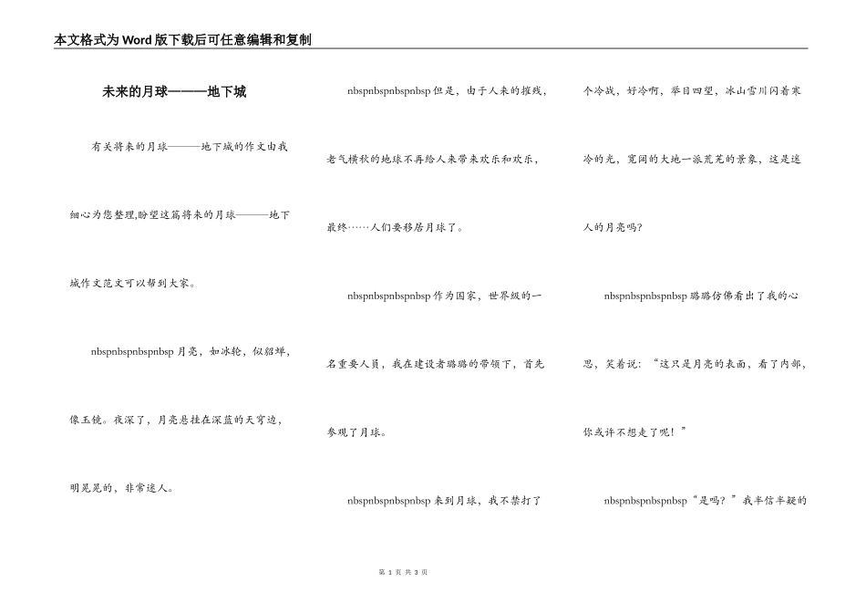 未来的月球———地下城_第1页